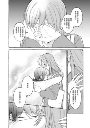 Kimi to Watashi no Saigo no Fuyu ni Owakare no Aisatsu wo｜最後的冬日裏你與我的告別(Shoujo Kageki Revue Starlight Page #50