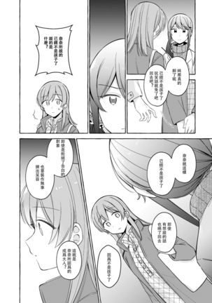 Kimi to Watashi no Saigo no Fuyu ni Owakare no Aisatsu wo｜最後的冬日裏你與我的告別(Shoujo Kageki Revue Starlight Page #39