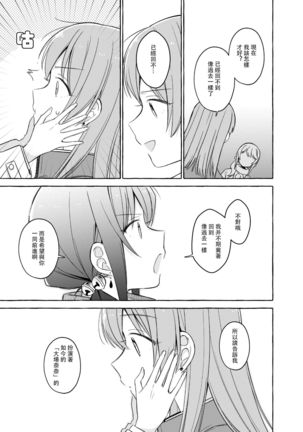 Kimi to Watashi no Saigo no Fuyu ni Owakare no Aisatsu wo｜最後的冬日裏你與我的告別(Shoujo Kageki Revue Starlight - Page 46