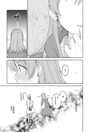 Kimi to Watashi no Saigo no Fuyu ni Owakare no Aisatsu wo｜最後的冬日裏你與我的告別(Shoujo Kageki Revue Starlight - Page 59