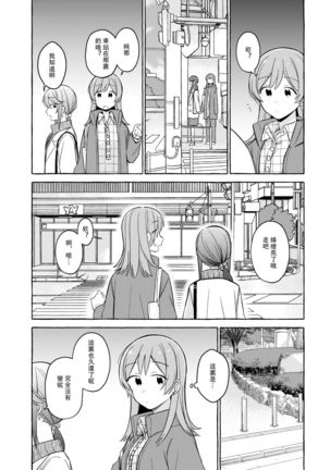 Kimi to Watashi no Saigo no Fuyu ni Owakare no Aisatsu wo｜最後的冬日裏你與我的告別(Shoujo Kageki Revue Starlight - Page 31