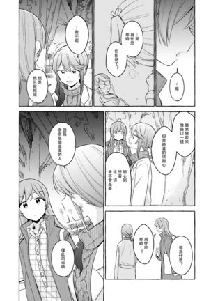 Kimi to Watashi no Saigo no Fuyu ni Owakare no Aisatsu wo｜最後的冬日裏你與我的告別(Shoujo Kageki Revue Starlight Page #41