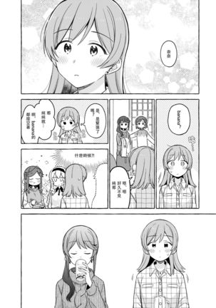 Kimi to Watashi no Saigo no Fuyu ni Owakare no Aisatsu wo｜最後的冬日裏你與我的告別(Shoujo Kageki Revue Starlight - Page 21