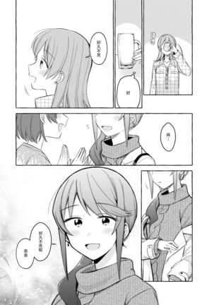 Kimi to Watashi no Saigo no Fuyu ni Owakare no Aisatsu wo｜最後的冬日裏你與我的告別(Shoujo Kageki Revue Starlight - Page 20