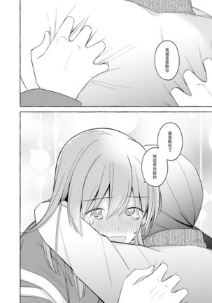 Kimi to Watashi no Saigo no Fuyu ni Owakare no Aisatsu wo｜最後的冬日裏你與我的告別(Shoujo Kageki Revue Starlight - Page 52