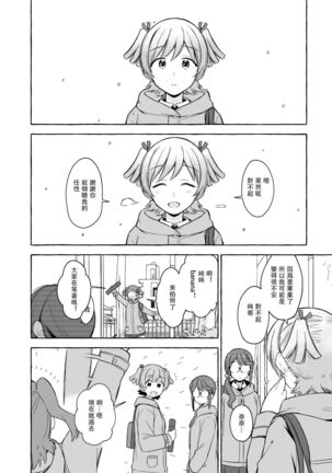 Kimi to Watashi no Saigo no Fuyu ni Owakare no Aisatsu wo｜最後的冬日裏你與我的告別(Shoujo Kageki Revue Starlight - Page 11