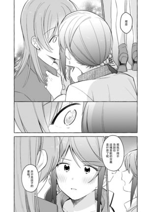 Kimi to Watashi no Saigo no Fuyu ni Owakare no Aisatsu wo｜最後的冬日裏你與我的告別(Shoujo Kageki Revue Starlight Page #56