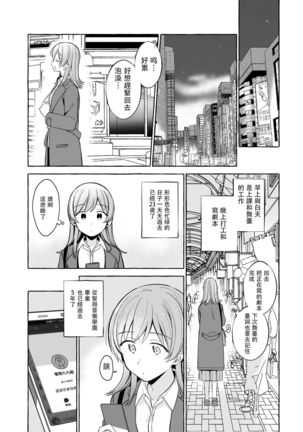 Kimi to Watashi no Saigo no Fuyu ni Owakare no Aisatsu wo｜最後的冬日裏你與我的告別(Shoujo Kageki Revue Starlight - Page 7