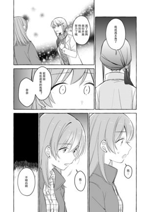 Kimi to Watashi no Saigo no Fuyu ni Owakare no Aisatsu wo｜最後的冬日裏你與我的告別(Shoujo Kageki Revue Starlight Page #45