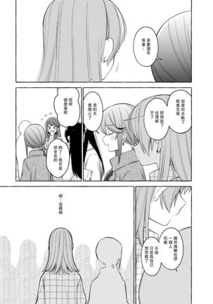 Kimi to Watashi no Saigo no Fuyu ni Owakare no Aisatsu wo｜最後的冬日裏你與我的告別(Shoujo Kageki Revue Starlight Page #26