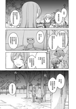 Kimi to Watashi no Saigo no Fuyu ni Owakare no Aisatsu wo｜最後的冬日裏你與我的告別(Shoujo Kageki Revue Starlight - Page 48