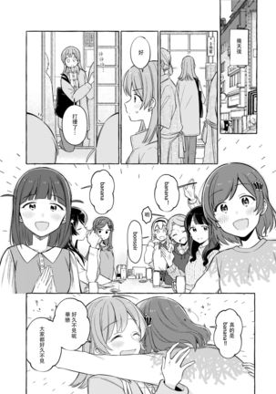 Kimi to Watashi no Saigo no Fuyu ni Owakare no Aisatsu wo｜最後的冬日裏你與我的告別(Shoujo Kageki Revue Starlight Page #17