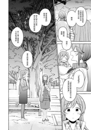 Kimi to Watashi no Saigo no Fuyu ni Owakare no Aisatsu wo｜最後的冬日裏你與我的告別(Shoujo Kageki Revue Starlight Page #33