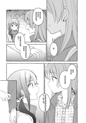 Kimi to Watashi no Saigo no Fuyu ni Owakare no Aisatsu wo｜最後的冬日裏你與我的告別(Shoujo Kageki Revue Starlight Page #38