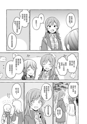 Kimi to Watashi no Saigo no Fuyu ni Owakare no Aisatsu wo｜最後的冬日裏你與我的告別(Shoujo Kageki Revue Starlight - Page 32