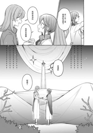 Kimi to Watashi no Saigo no Fuyu ni Owakare no Aisatsu wo｜最後的冬日裏你與我的告別(Shoujo Kageki Revue Starlight Page #34