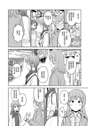 Kimi to Watashi no Saigo no Fuyu ni Owakare no Aisatsu wo｜最後的冬日裏你與我的告別(Shoujo Kageki Revue Starlight - Page 29