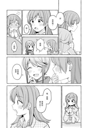 Kimi to Watashi no Saigo no Fuyu ni Owakare no Aisatsu wo｜最後的冬日裏你與我的告別(Shoujo Kageki Revue Starlight - Page 22