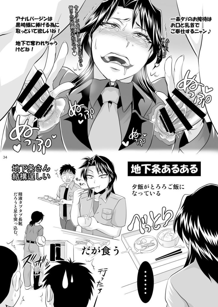 Ichijou Tenchou no Seiheki Kaisuu