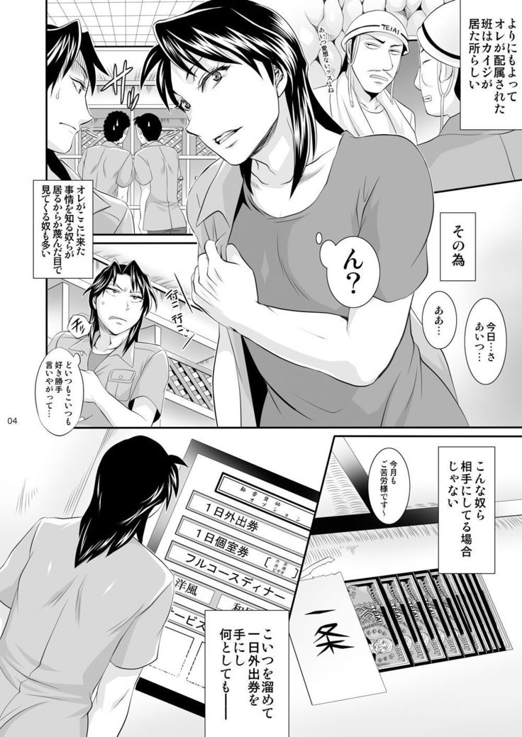 Ichijou Tenchou no Seiheki Kaisuu