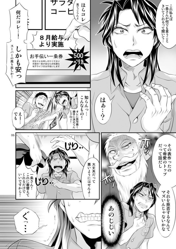 Ichijou Tenchou no Seiheki Kaisuu