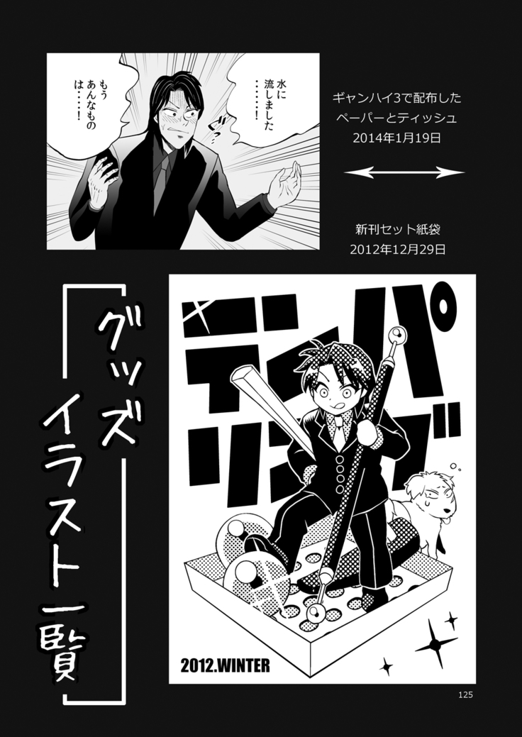 Ichijou Tenchou no Seiheki Kaisuu