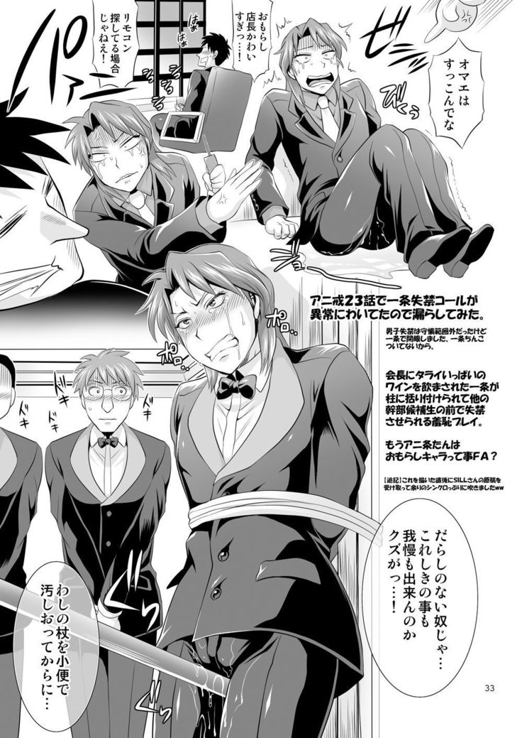 Ichijou Tenchou no Seiheki Kaisuu