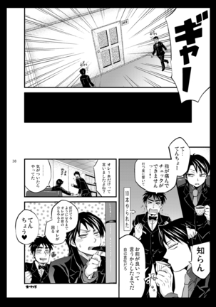 Ichijou Tenchou no Seiheki Kaisuu Page #37