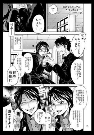 Ichijou Tenchou no Seiheki Kaisuu Page #34