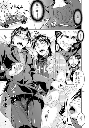 Ichijou Tenchou no Seiheki Kaisuu Page #44