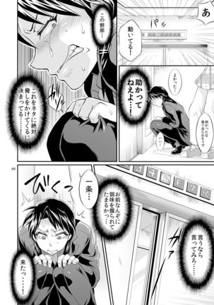 Ichijou Tenchou no Seiheki Kaisuu Page #47