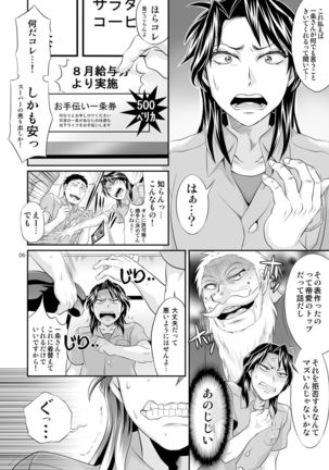 Ichijou Tenchou no Seiheki Kaisuu Page #5