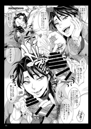 Ichijou Tenchou no Seiheki Kaisuu Page #59
