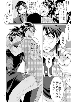 Ichijou Tenchou no Seiheki Kaisuu Page #75