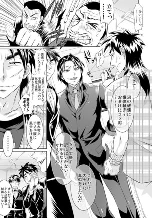 Ichijou Tenchou no Seiheki Kaisuu Page #70