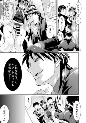 Ichijou Tenchou no Seiheki Kaisuu Page #78