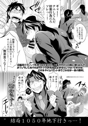 Ichijou Tenchou no Seiheki Kaisuu Page #31