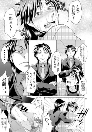Ichijou Tenchou no Seiheki Kaisuu Page #82