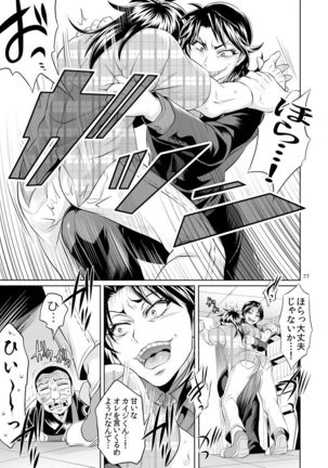 Ichijou Tenchou no Seiheki Kaisuu Page #76