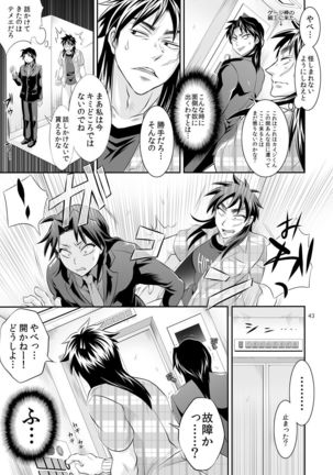 Ichijou Tenchou no Seiheki Kaisuu Page #42