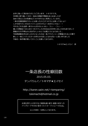 Ichijou Tenchou no Seiheki Kaisuu Page #129