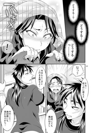 Ichijou Tenchou no Seiheki Kaisuu Page #48