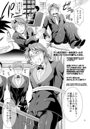 Ichijou Tenchou no Seiheki Kaisuu Page #32