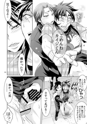 Ichijou Tenchou no Seiheki Kaisuu Page #83