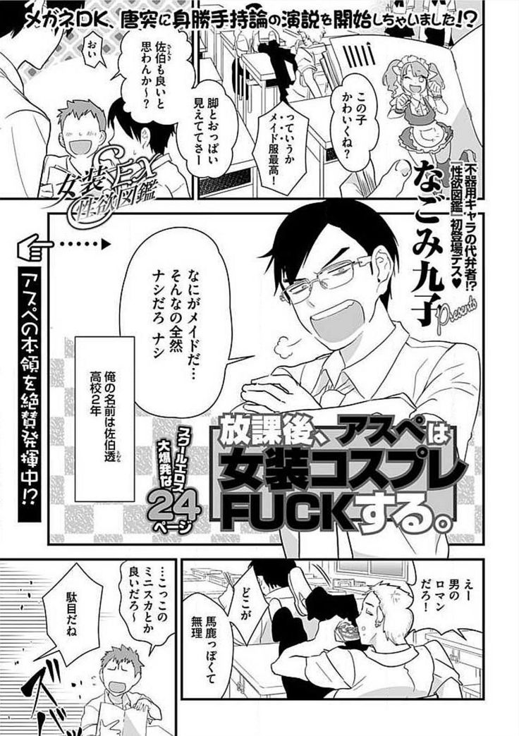 Josou Sex Seiyoku Zukan