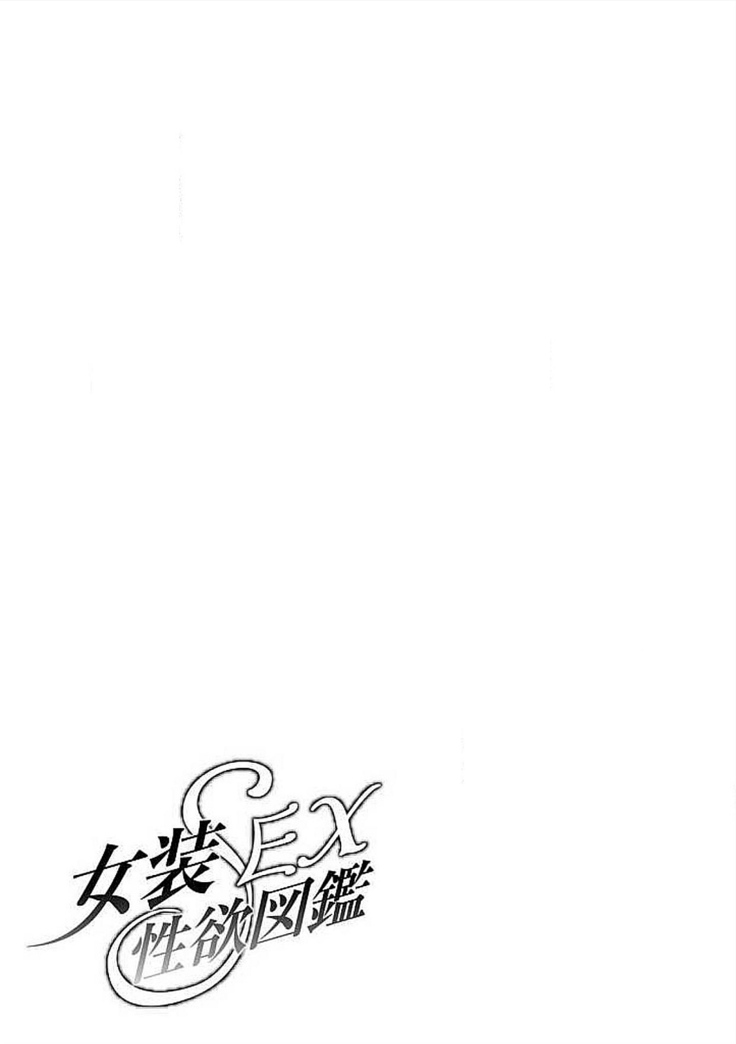 Josou Sex Seiyoku Zukan