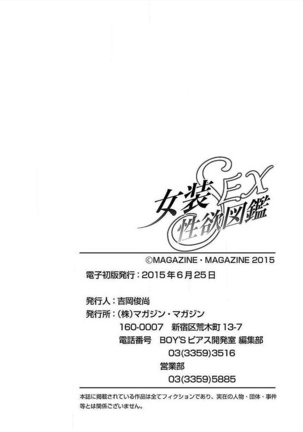 Josou Sex Seiyoku Zukan Page #138