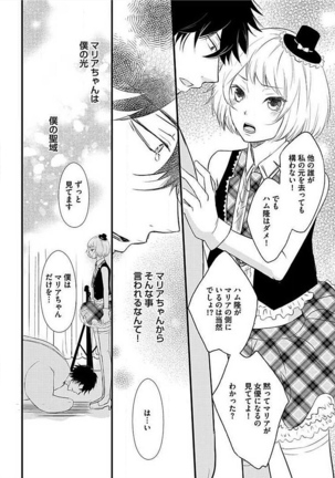 Josou Sex Seiyoku Zukan - Page 24
