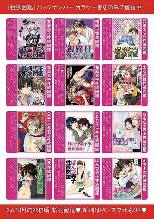Josou Sex Seiyoku Zukan Page #133