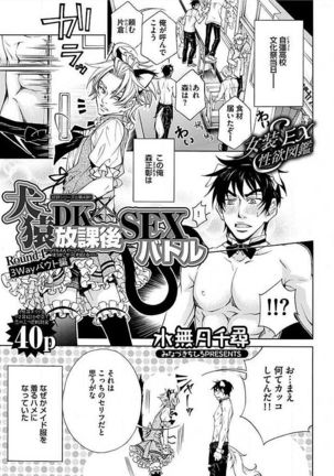 Josou Sex Seiyoku Zukan Page #91